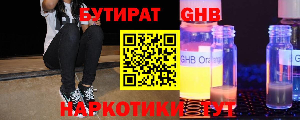БУТИРАТ буратино Протвино