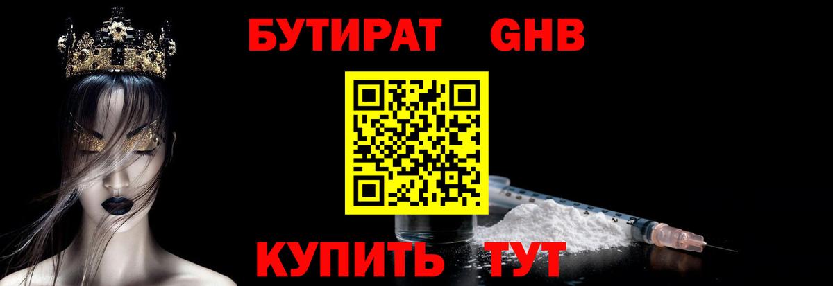 Протвино  БУТИРАТ  Вход с VPN  БУТИРАТ GHB 