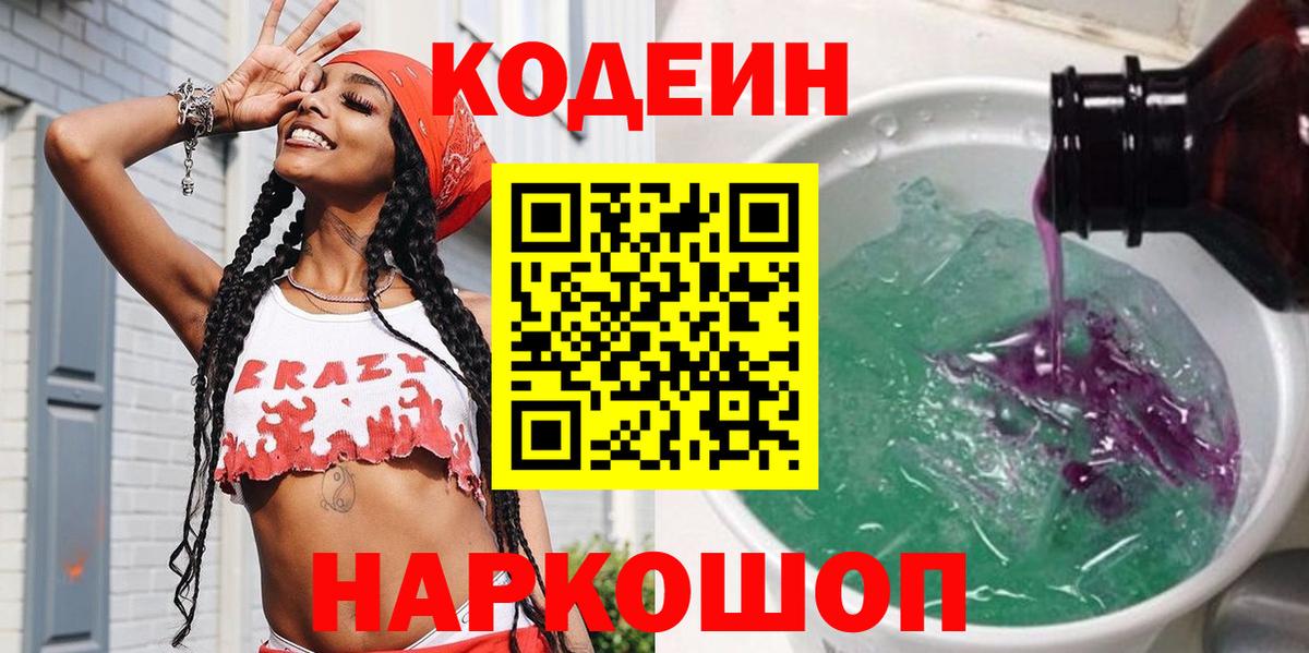Кодеиновый сироп Lean Purple Drank Протвино