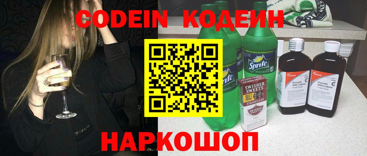Codein Purple Drank  Вход с VPN  Кодеин напиток Lean (лин)  Протвино 