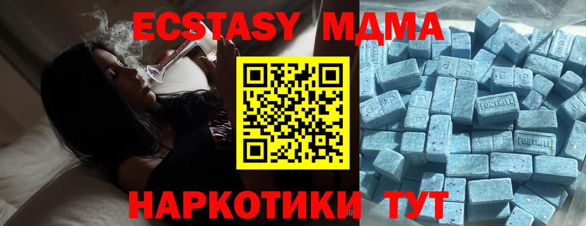 ЭКСТАЗИ MDMA  Вход с VPN  Протвино  что такое   блэк спрут ссылки  ЭКСТАЗИ MDMA 