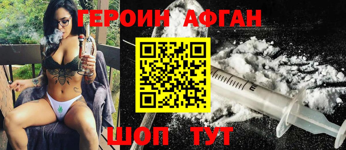 ГЕРОИН хмурый Протвино