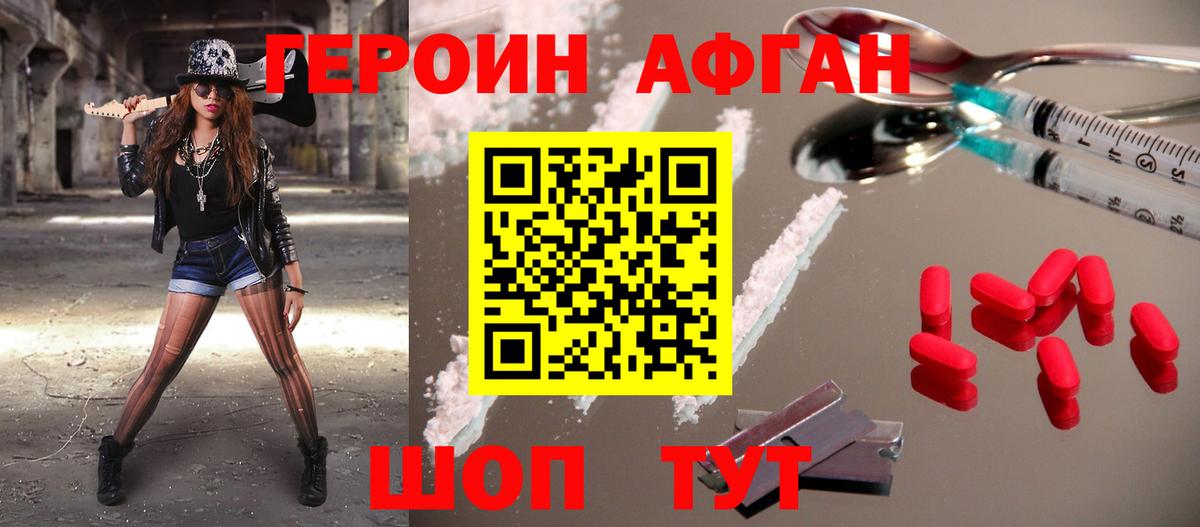 Протвино  ГЕРОИН белый  Вход с VPN 
