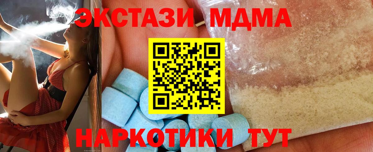MDMA кристаллы  MDMA молли  MDMA  Вход с VPN  Протвино 
