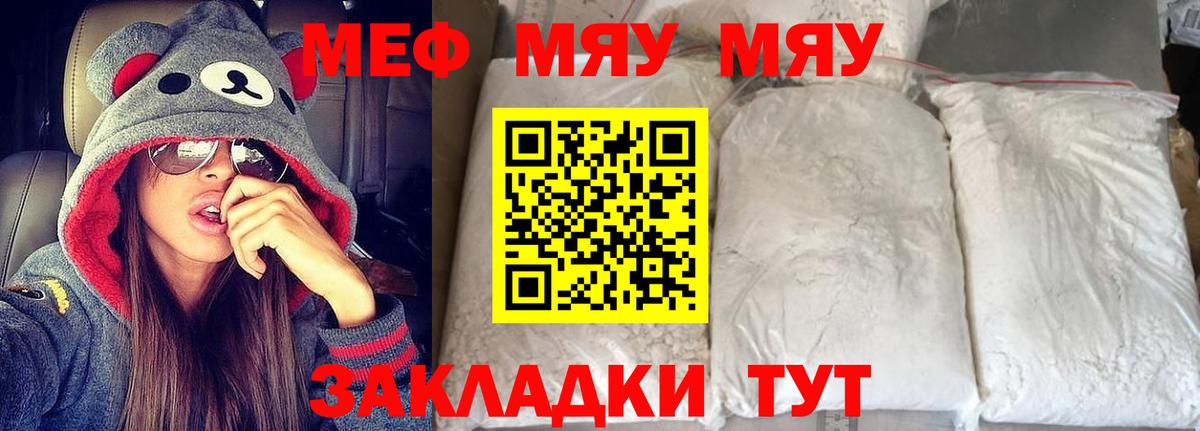 Меф мяу мяу мука Протвино