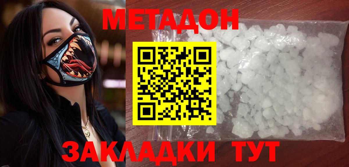 Метадон methadone  МЕТАДОН белоснежный  Протвино  Вход с VPN 